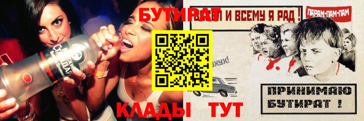 Бутират BDO Серов