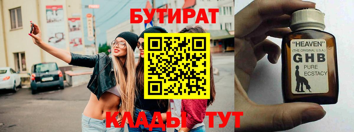 Бутират оксибутират  Вход с VPN  Серов 