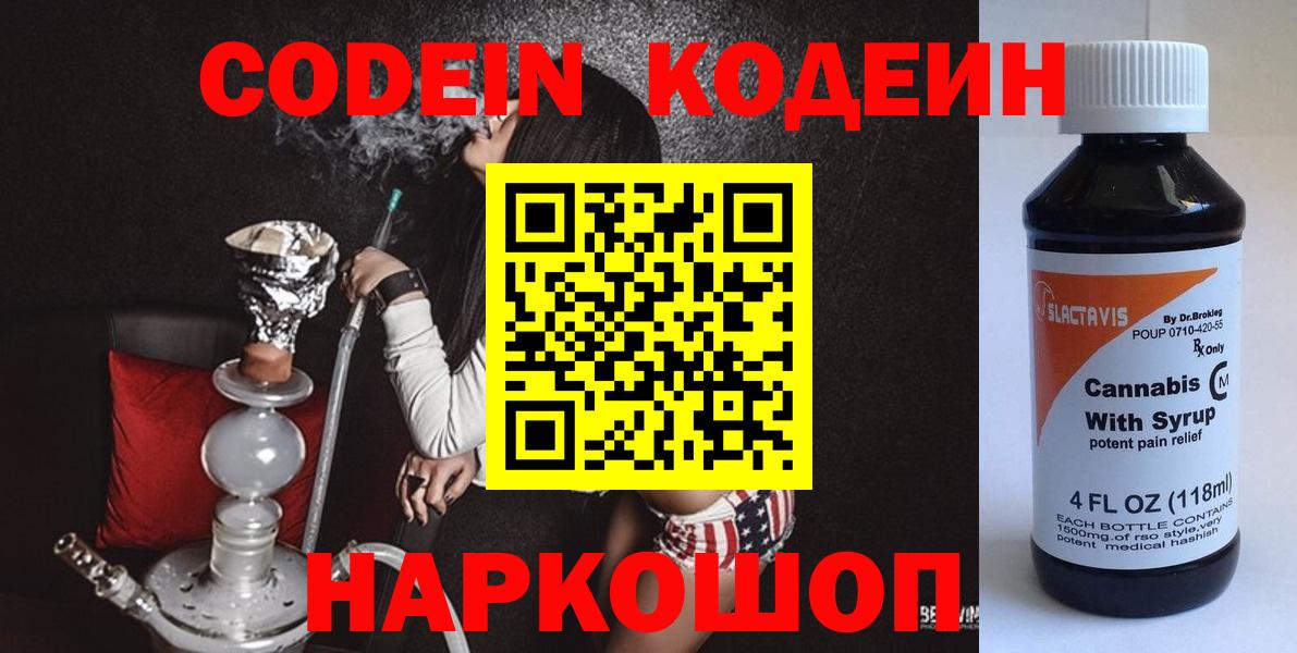 Codein Purple Drank  Вход с VPN  Серов 